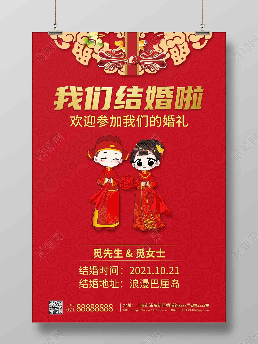 红色酒红色卡通创意简约我们结婚啦海报婚庆