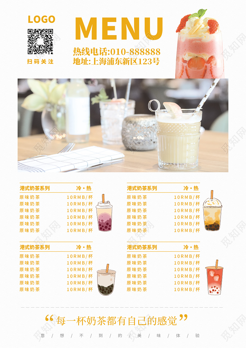 橙色白底简约都市奶茶菜单奶茶目录奶茶菜单价目表宣传单