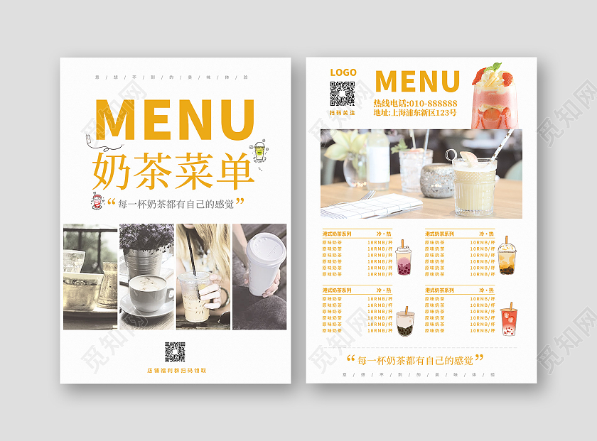 橙色白底简约都市奶茶菜单奶茶目录奶茶菜单价目表宣传单