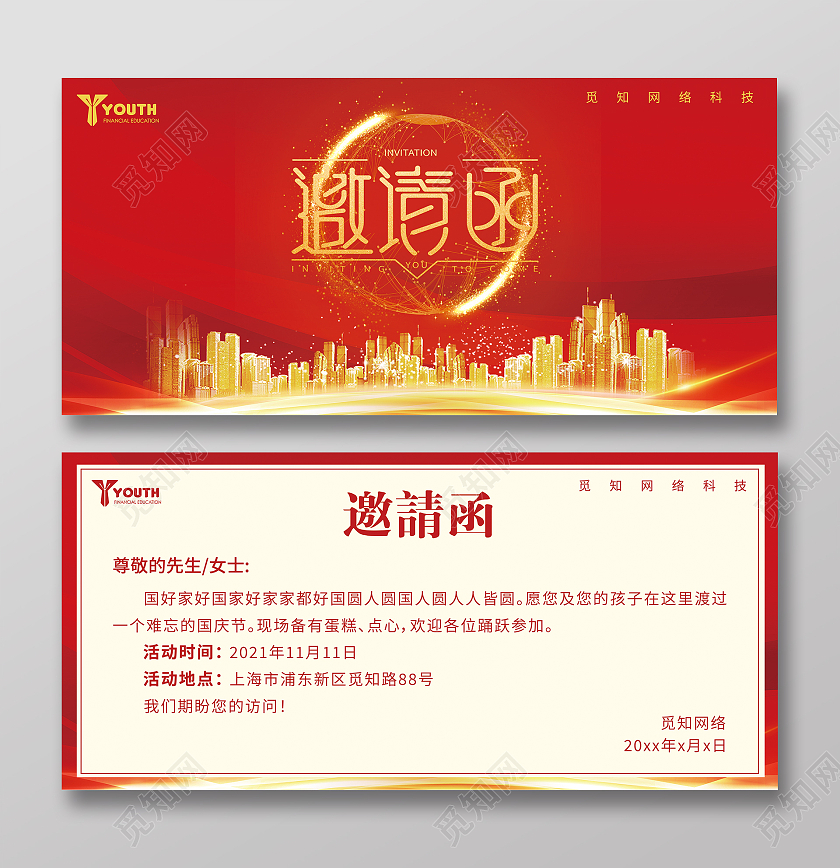 红色商务大气渐变建筑邀请函国庆邀请函