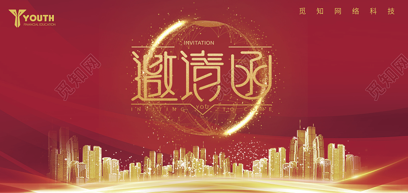 红色商务大气渐变建筑邀请函国庆邀请函
