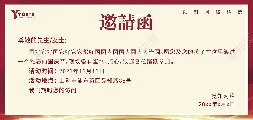 红色商务大气渐变建筑邀请函国庆邀请函