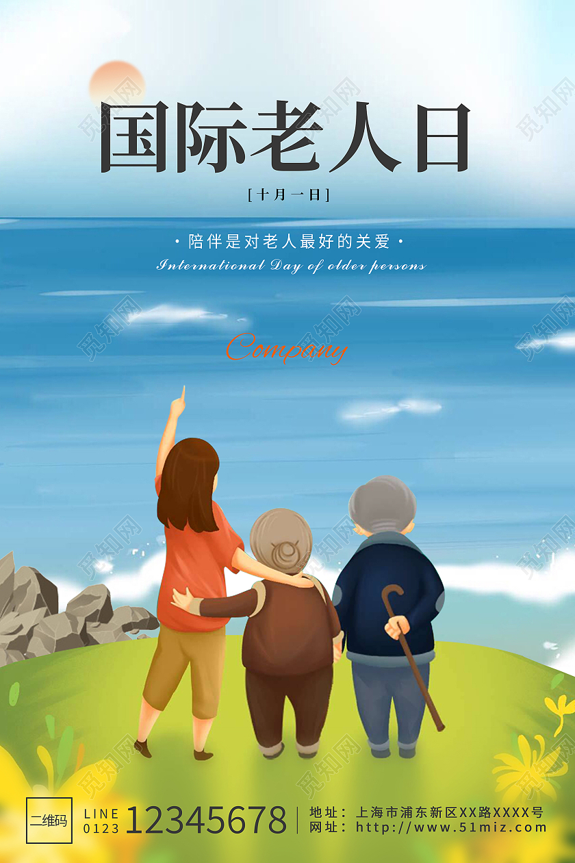 蓝色绿色海边陪伴老人卡通版国际老人日海报模板