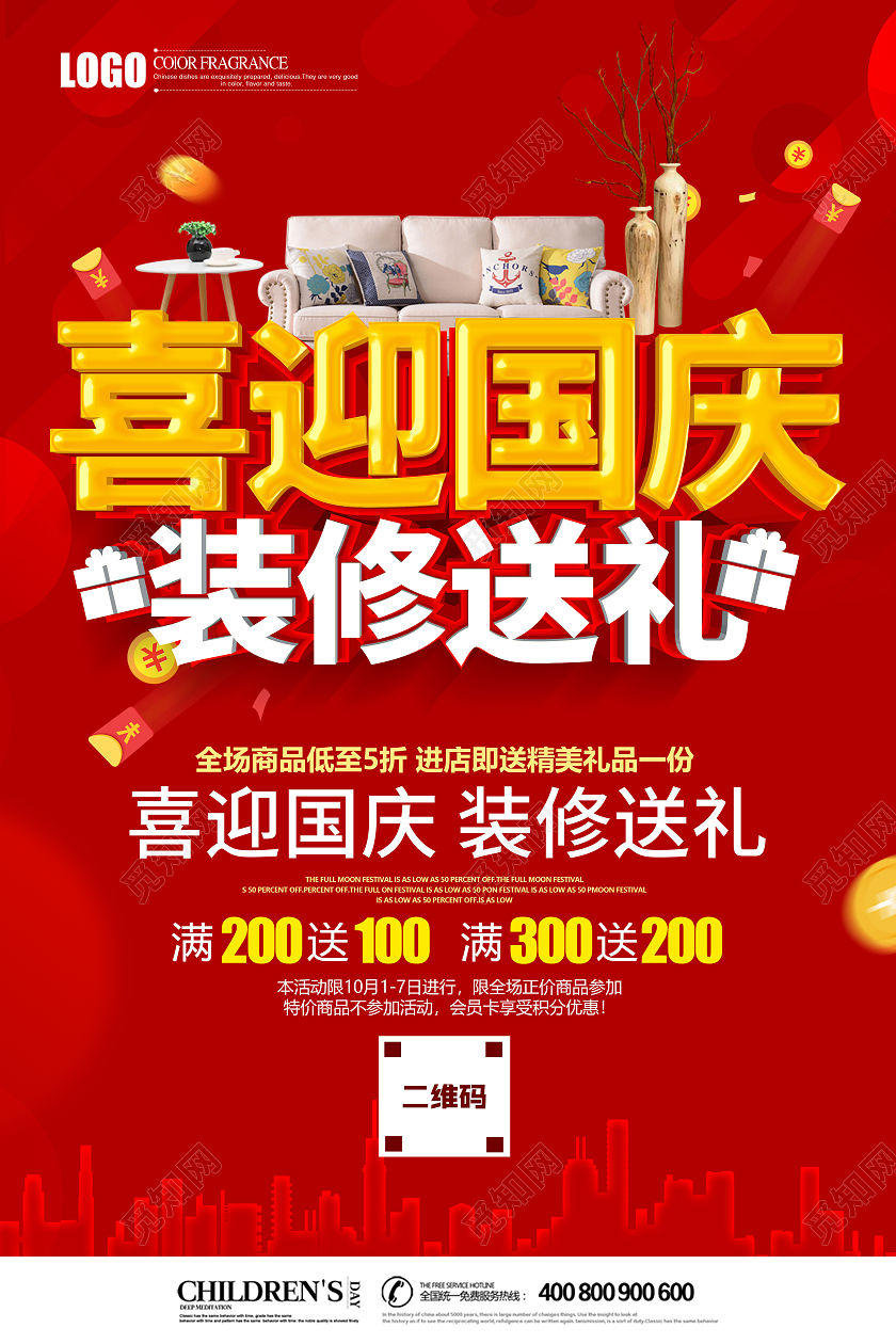 红色立体喜迎国庆装修送礼宣传单国庆宣传单