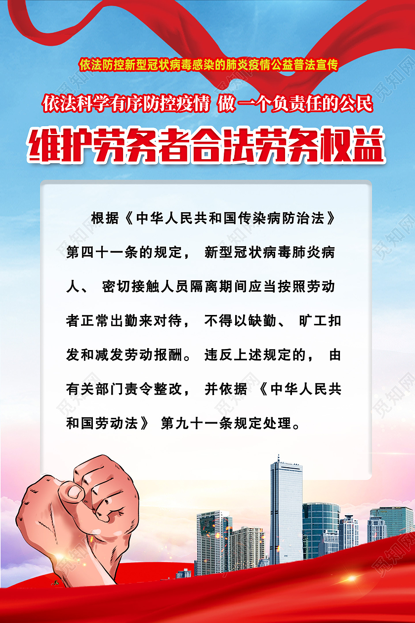 蓝色水彩红绸维护劳务者合法劳务权益普法海报