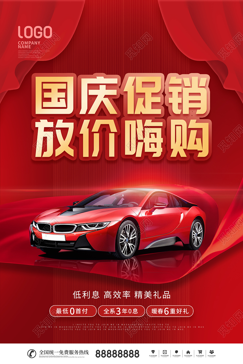 简约红色喜庆国庆节促销促销宣传海报国庆汽车