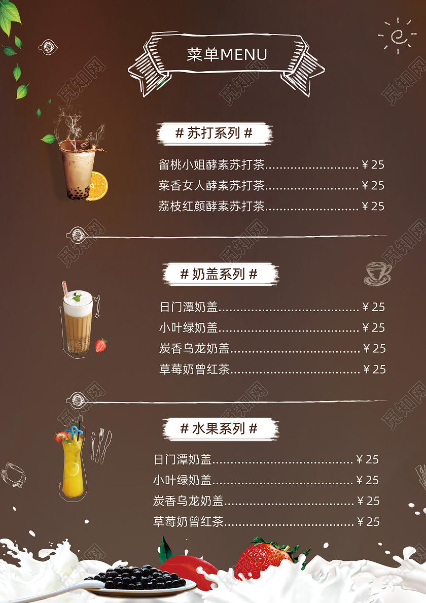 咖啡色卡通醇香营养奶茶奶茶菜单价目表奶茶宣传单