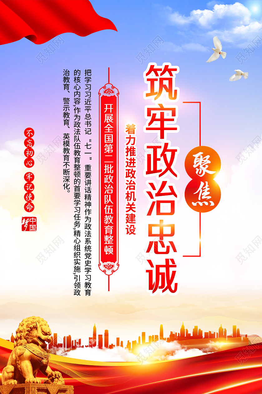 蓝色水彩风格全国二批政法队伍教育整顿宣传展板海报挂图部队套图