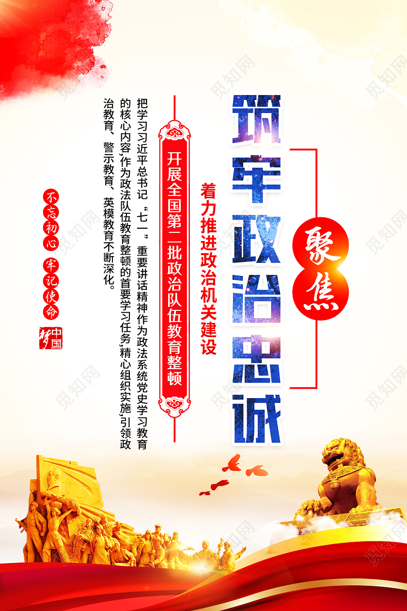 黄色风格开展全国二批政法队伍教育整顿宣传展板海报挂图部队套图