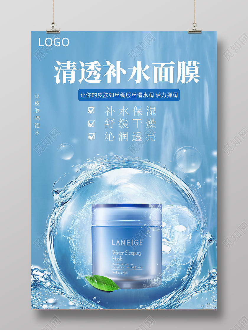 蓝色简约美妆海报化妆品补水面膜护肤品产品促销海报