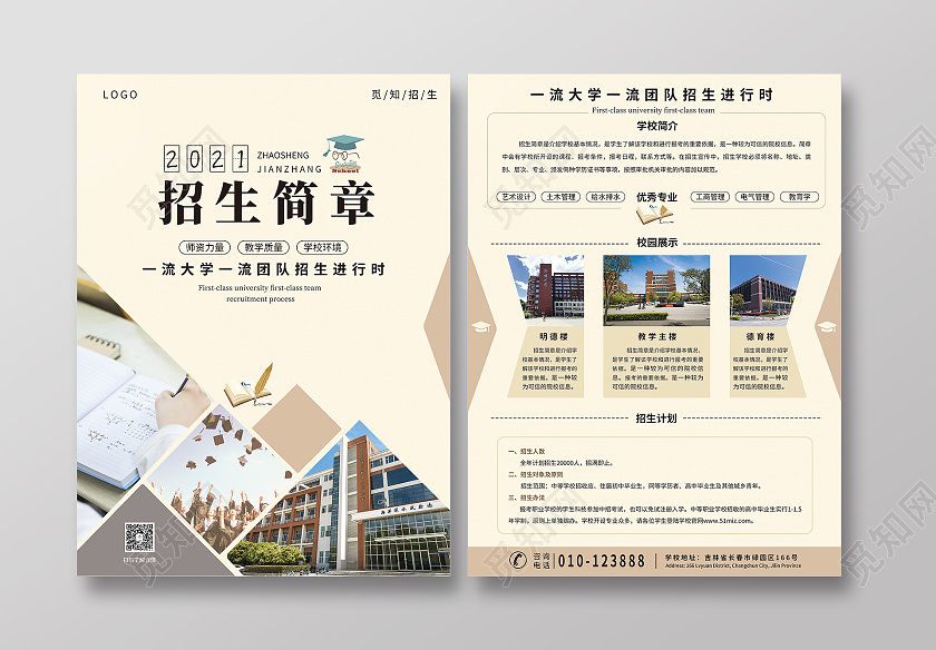 浅黄色现代简约风格学校招生简章宣传单