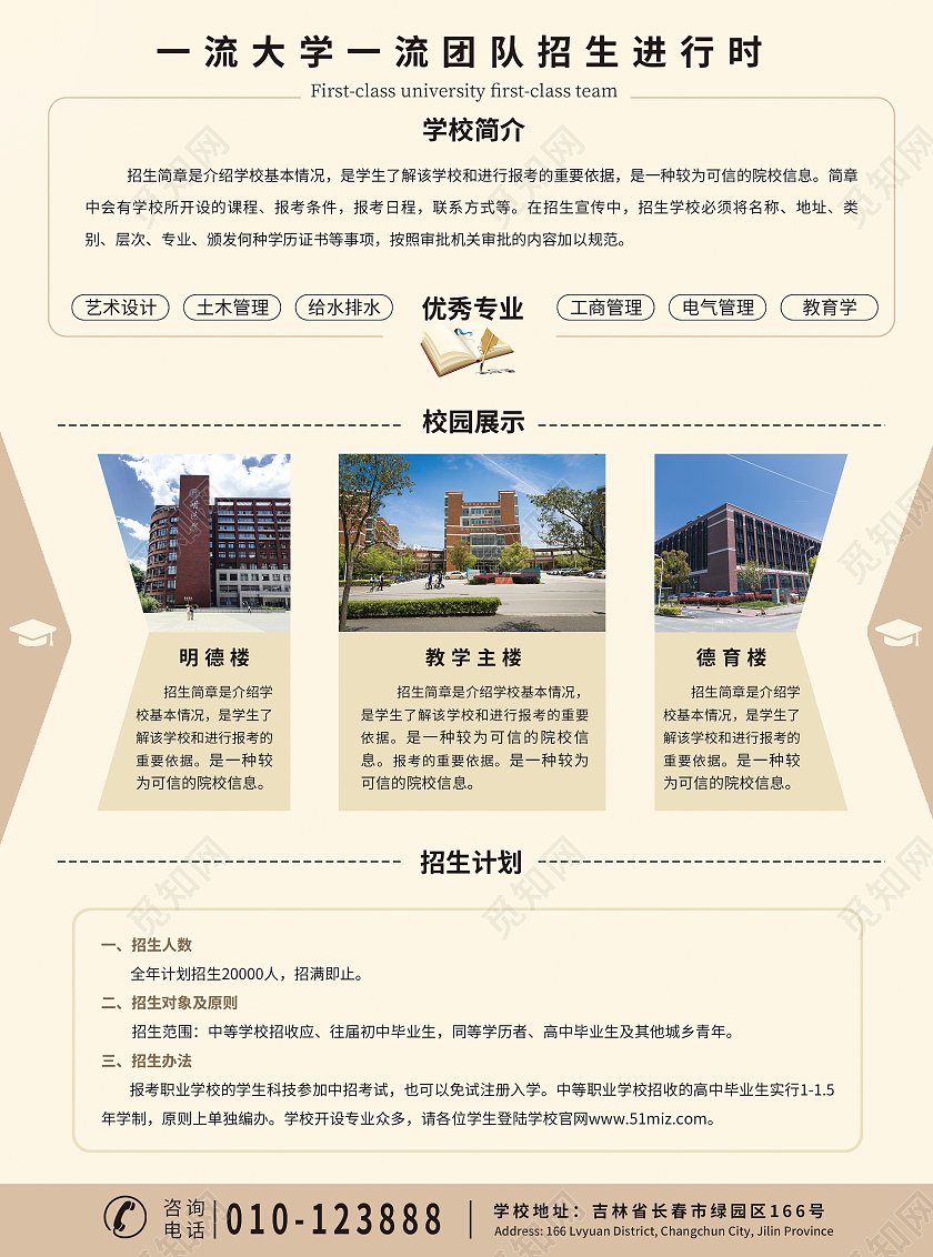 浅黄色现代简约风格学校招生简章宣传单