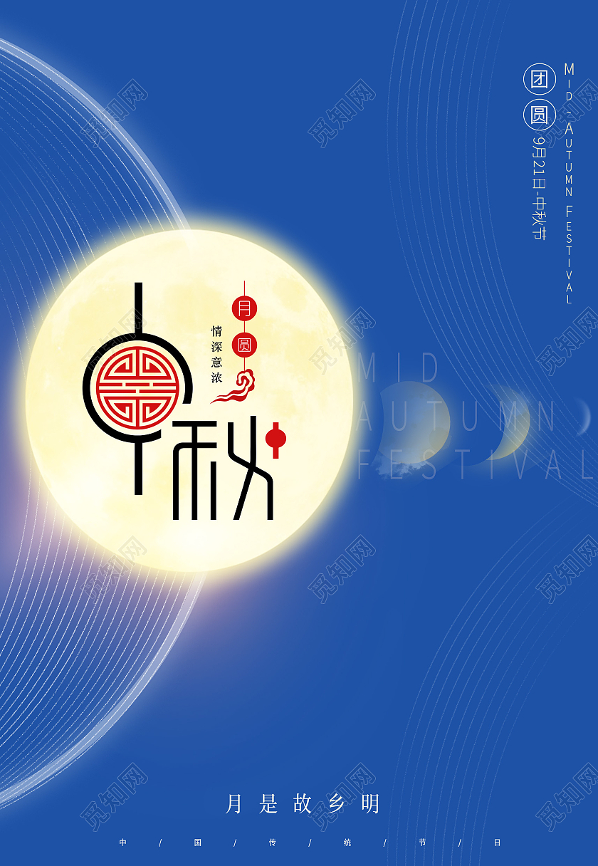 蓝色简约中秋佳节月亮节日海报背景中秋海报