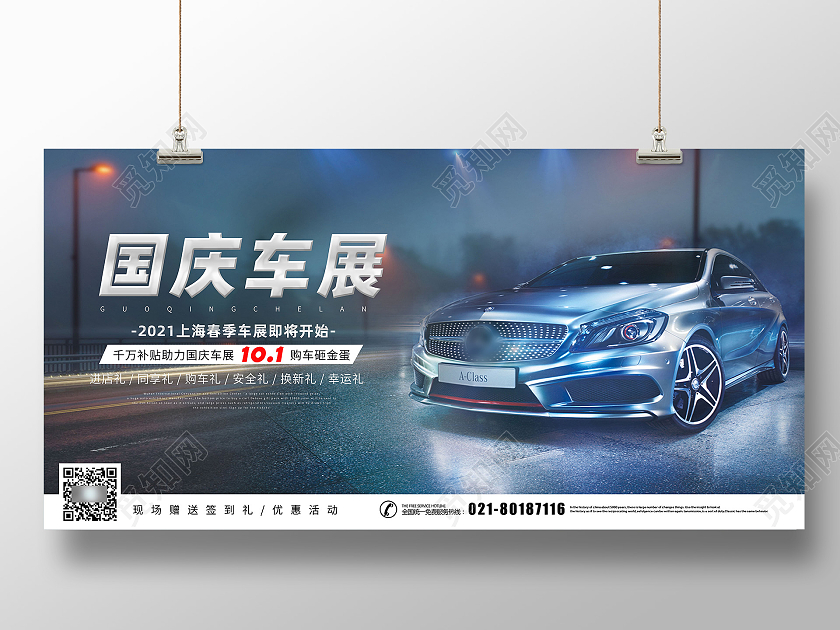 蓝色简洁国庆车宣传展板宣传海报x展架国庆车展