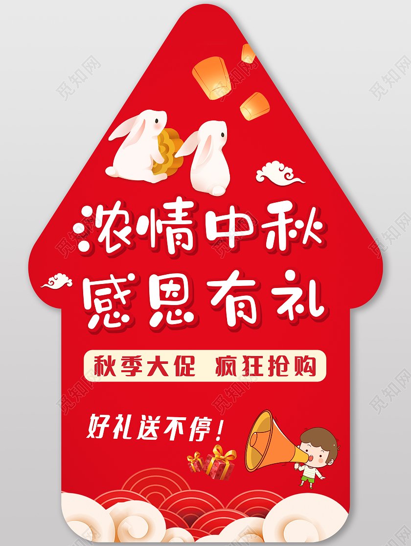 红色卡通插画浓情中秋感恩有礼中秋地贴地贴