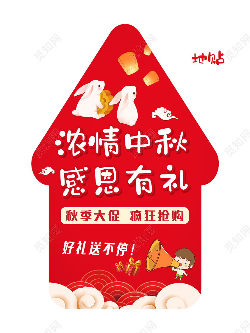 红色卡通插画浓情中秋感恩有礼中秋地贴地贴