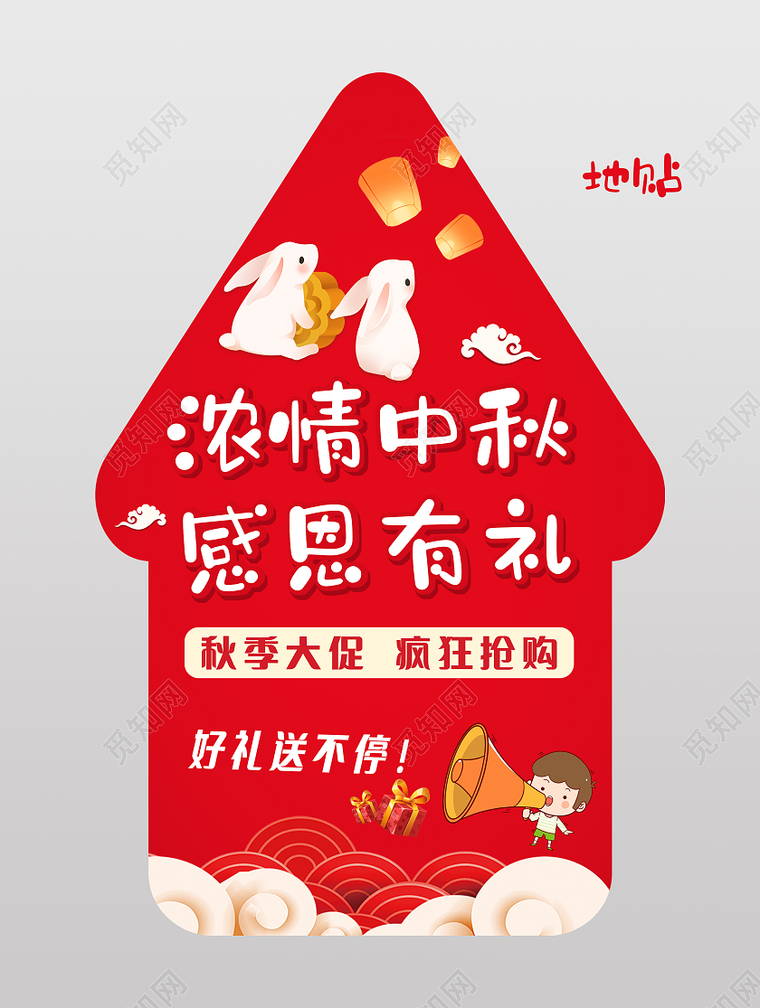 红色卡通插画浓情中秋感恩有礼中秋地贴地贴