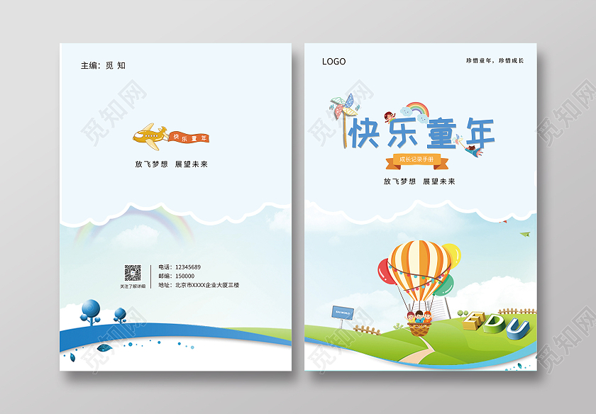 浅蓝色卡通插画风格儿童成长手册快乐童年封面成长画册封面