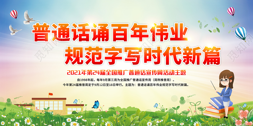 蓝色水彩风格2021全国推广普通话宣传周板报设计全国推广普通话宣传周宣传栏
