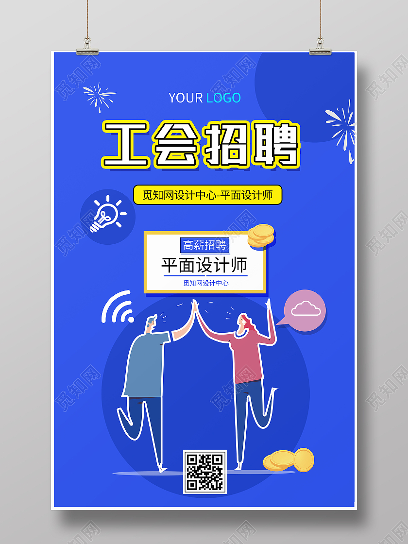 蓝色简约创意手绘插画工会招聘海报