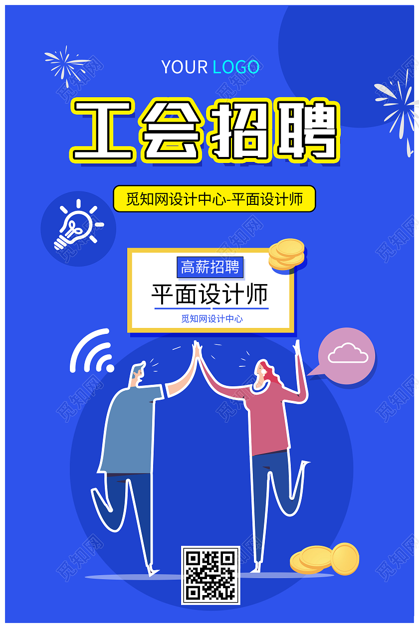 蓝色简约创意手绘插画工会招聘海报
