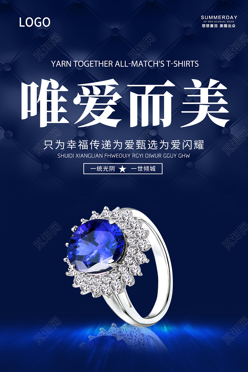 蓝色创意简约时尚大气珠宝宣传海报