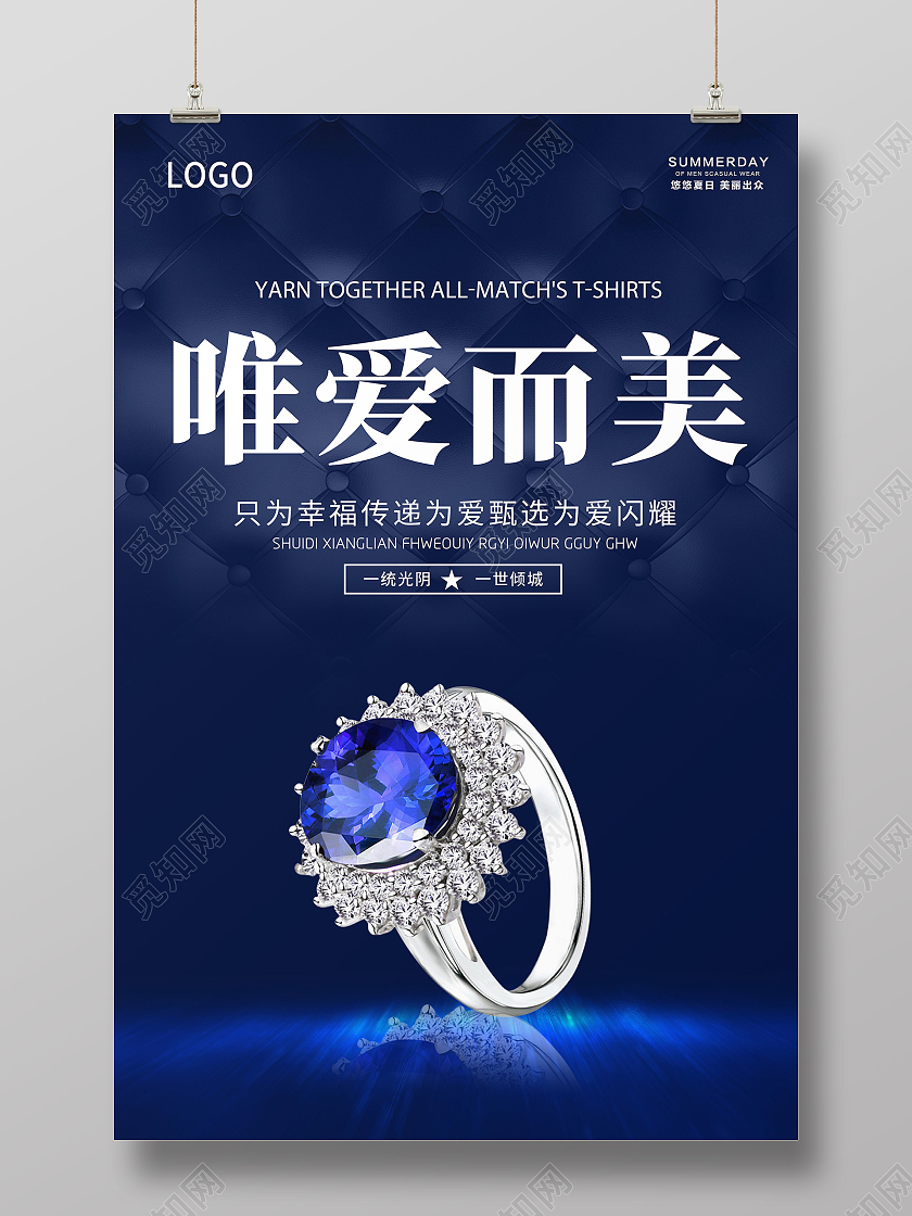 蓝色创意简约时尚大气珠宝宣传海报