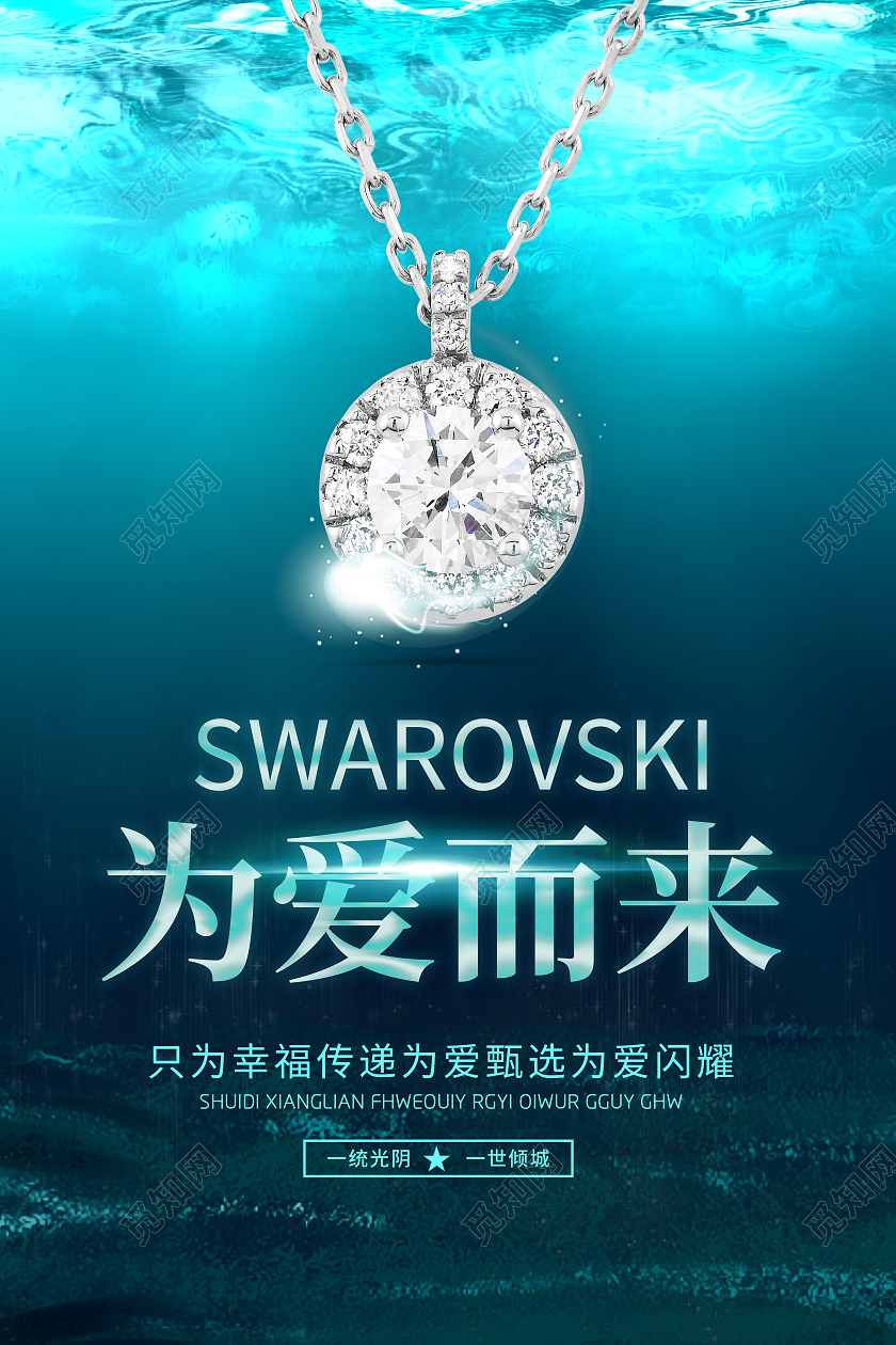 绿色简约创意时尚大气珠宝宣传海报