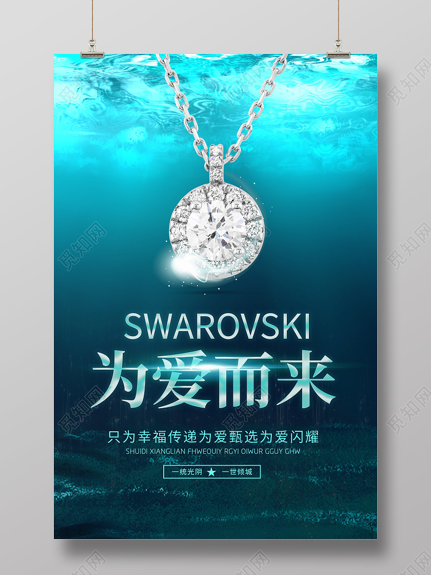 绿色简约创意时尚大气珠宝宣传海报