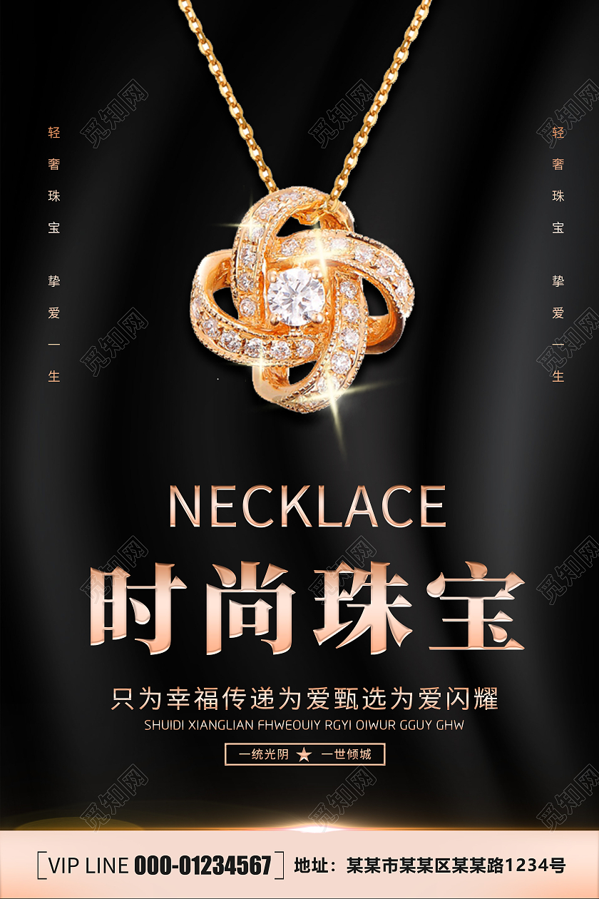 黑金时尚创意简约大气珠宝宣传海报
