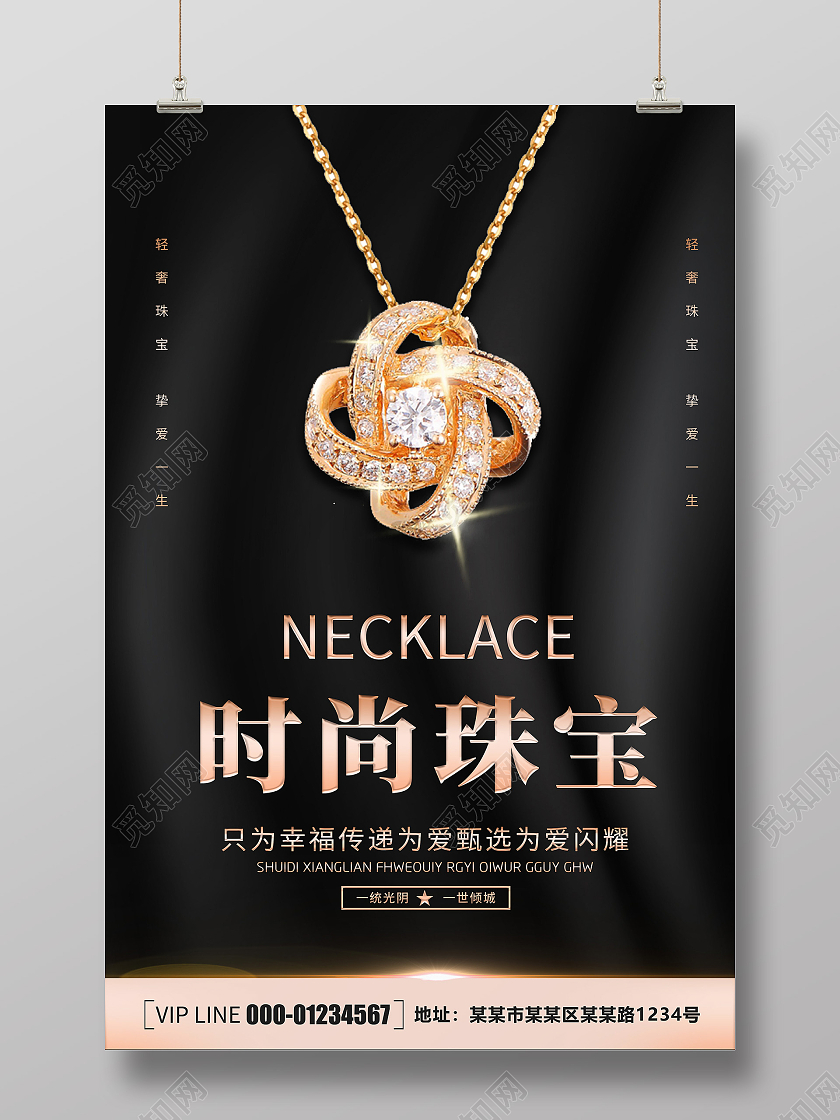 黑金时尚创意简约大气珠宝宣传海报