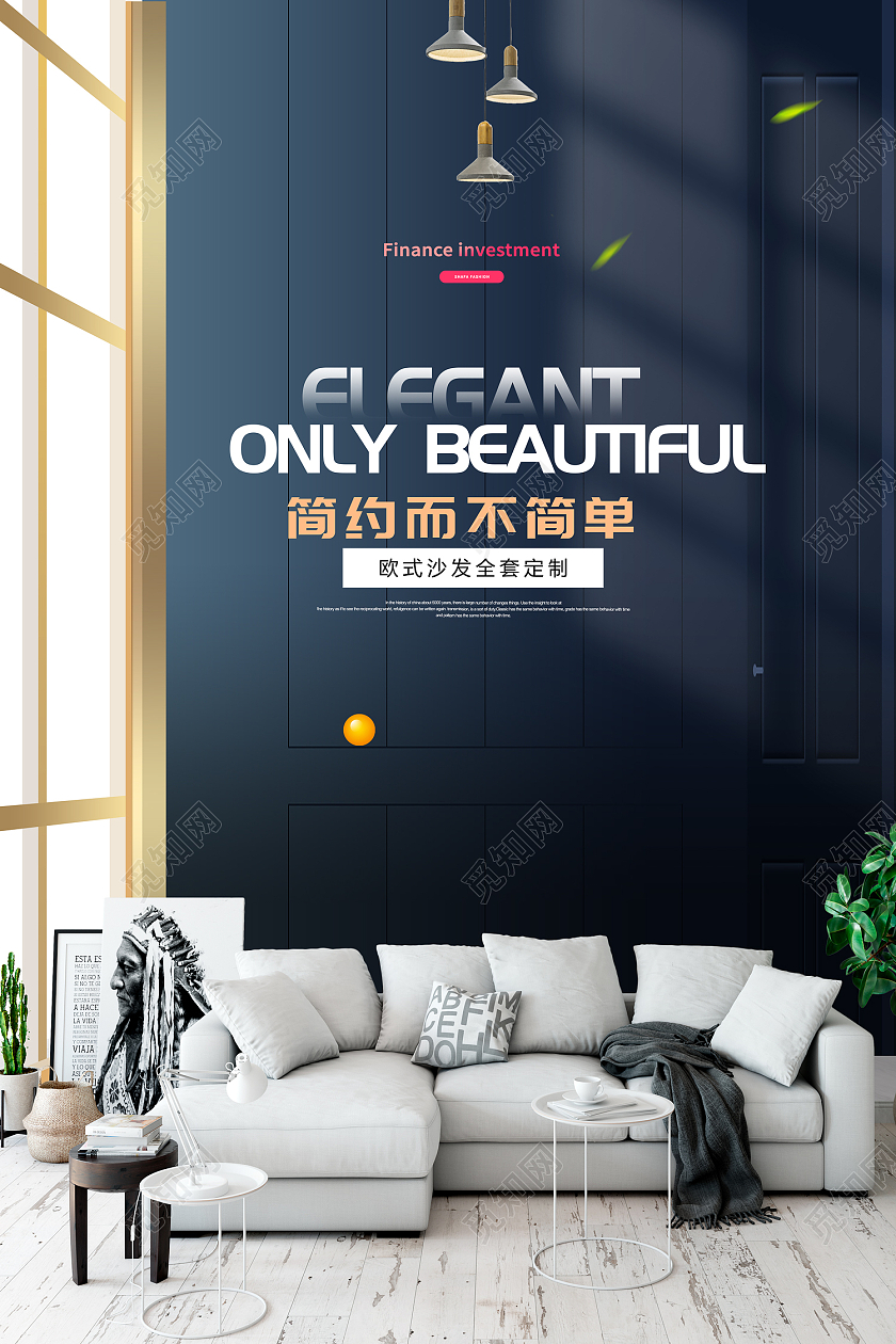 蓝色时尚风简约而不简单沙发海报