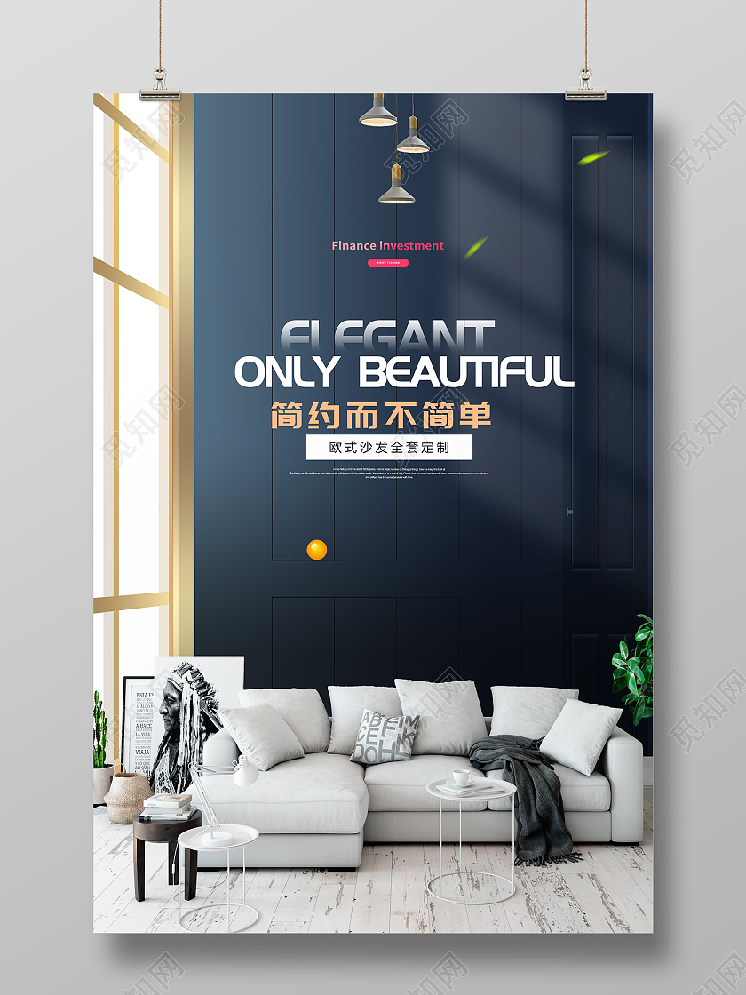 蓝色时尚风简约而不简单沙发海报