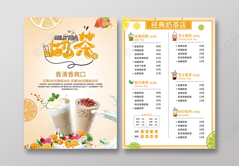 黄色清新奶茶奶茶菜单奶茶时光奶茶价目表经典奶茶宣传单