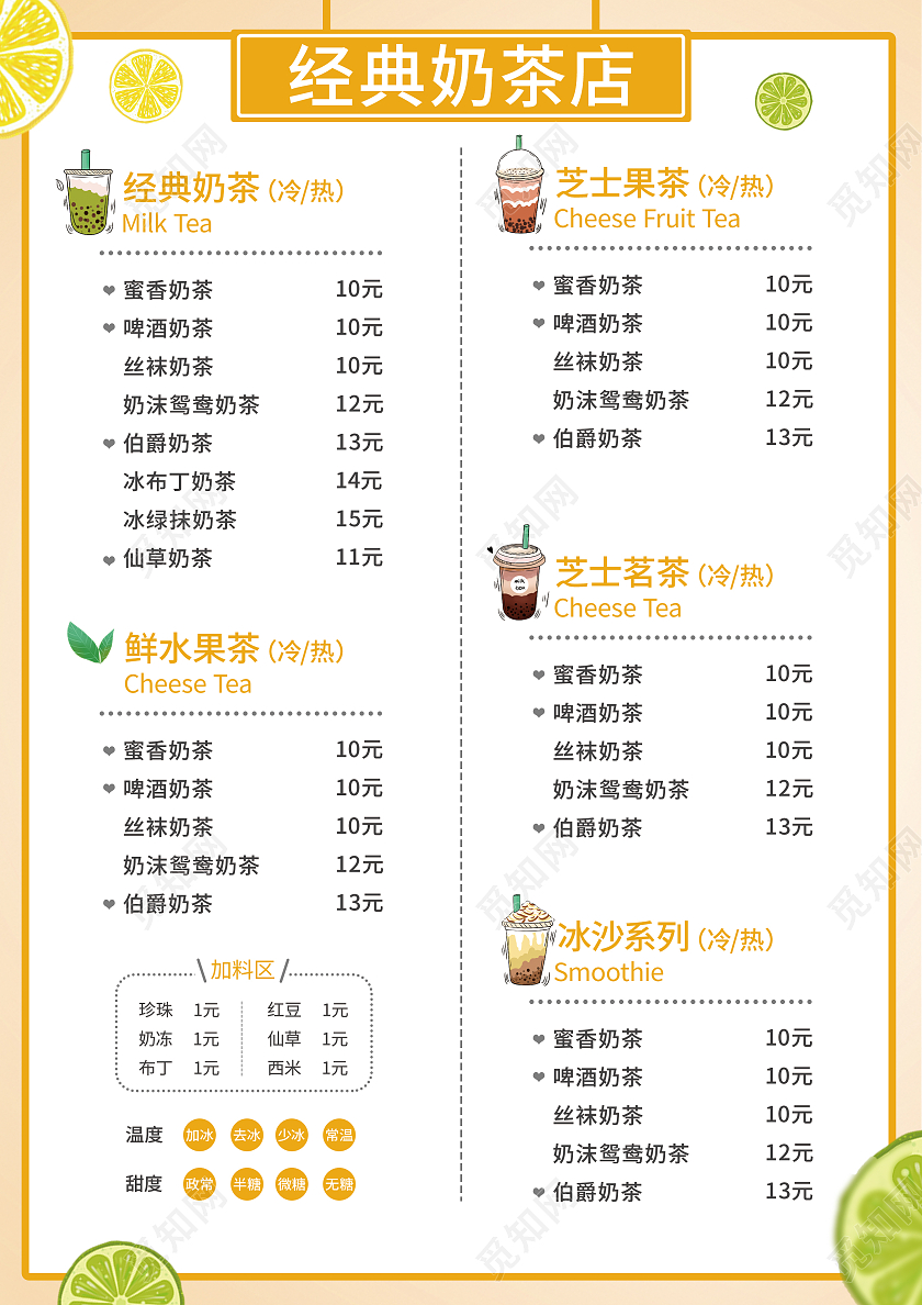 黄色清新奶茶奶茶菜单奶茶时光奶茶价目表经典奶茶宣传单