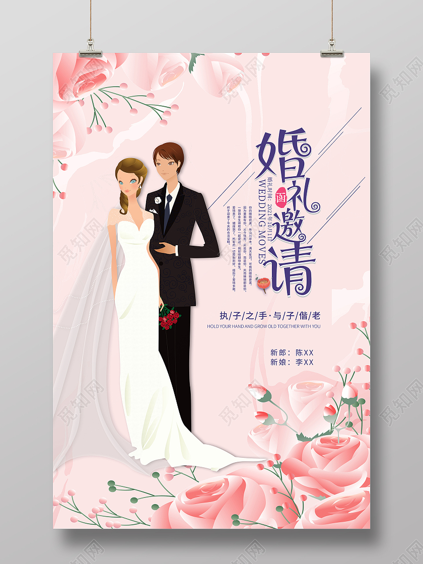 粉红色卡通婚礼的邀请函婚礼婚庆宣传海报