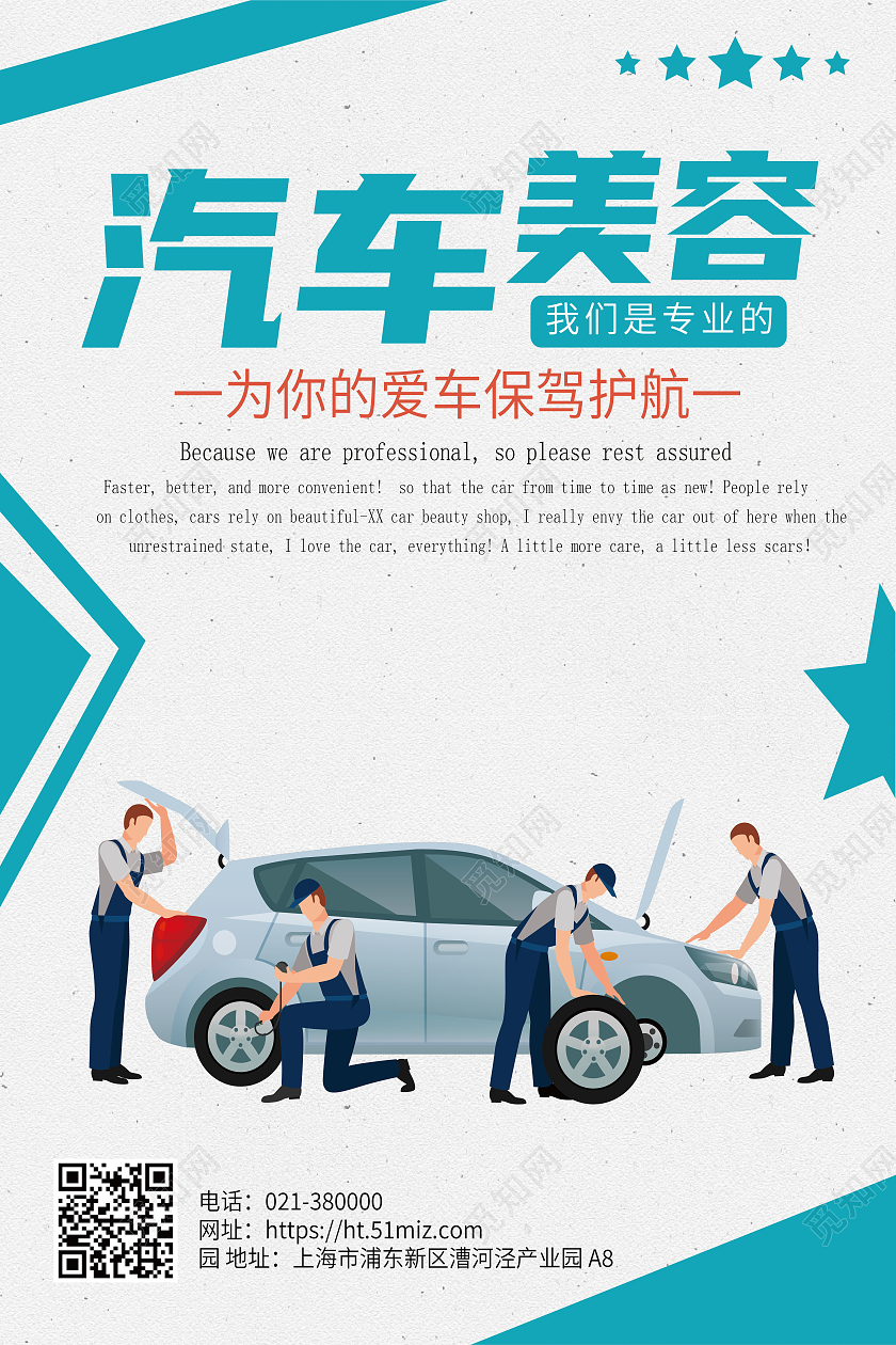 蓝色卡通块面汽车美容维修价格海报背景汽车美容价格表