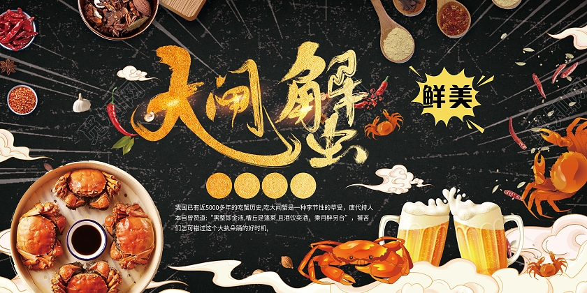 黑色i简洁大闸蟹大闸蟹背景墙展板