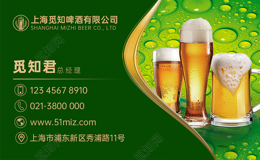 绿色简约高端啤酒名片设计名片模板