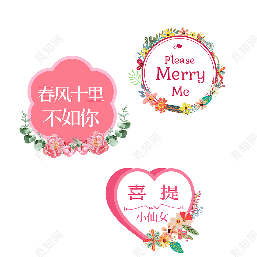 粉色手绘花卉简约风求婚手举牌设计求婚手举牌KT板婚礼展板