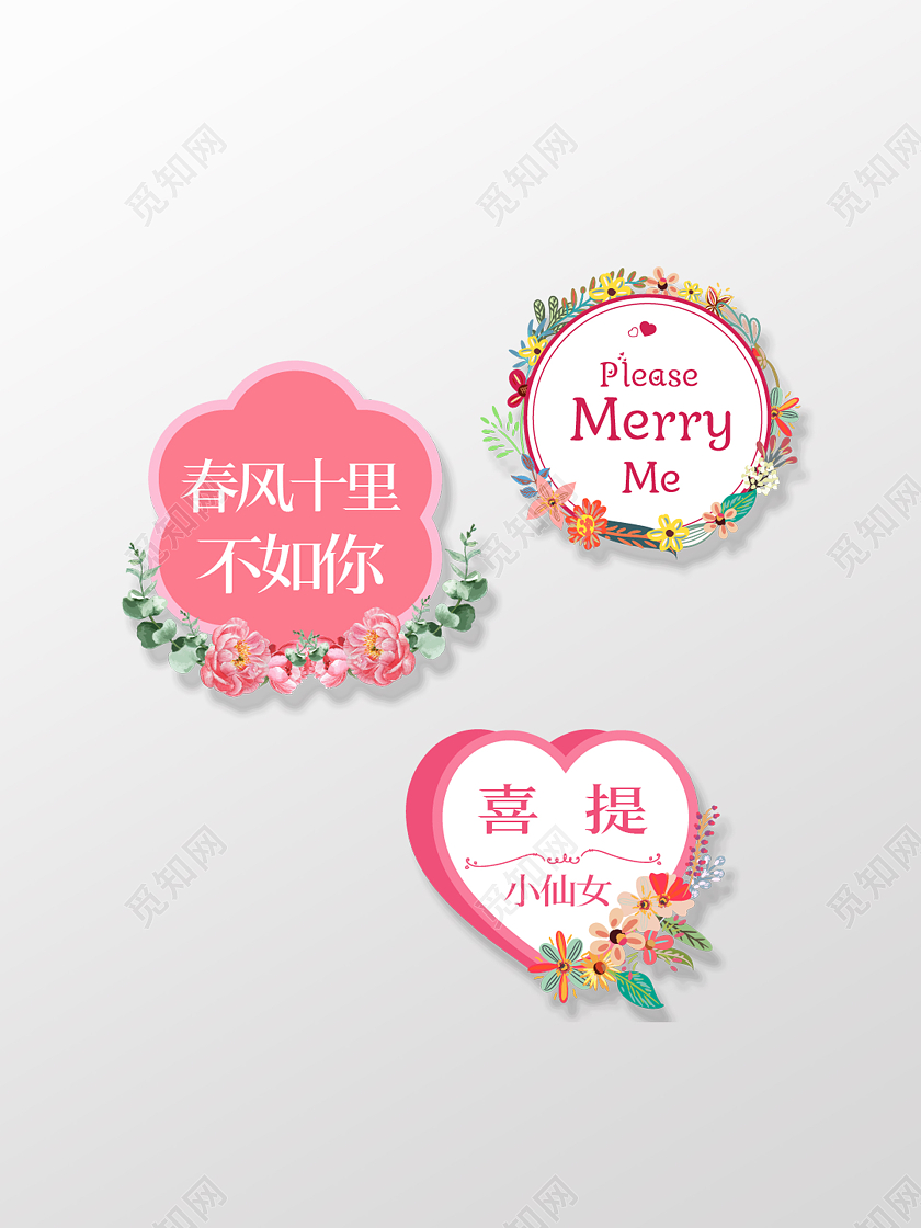 粉色手绘花卉简约风求婚手举牌设计求婚手举牌KT板婚礼展板