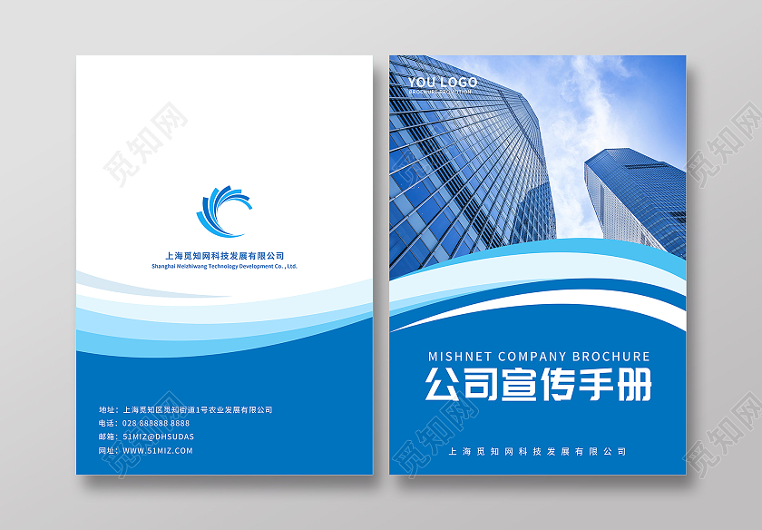 蓝色几何商务风公司宣传手册企业画册手册封面