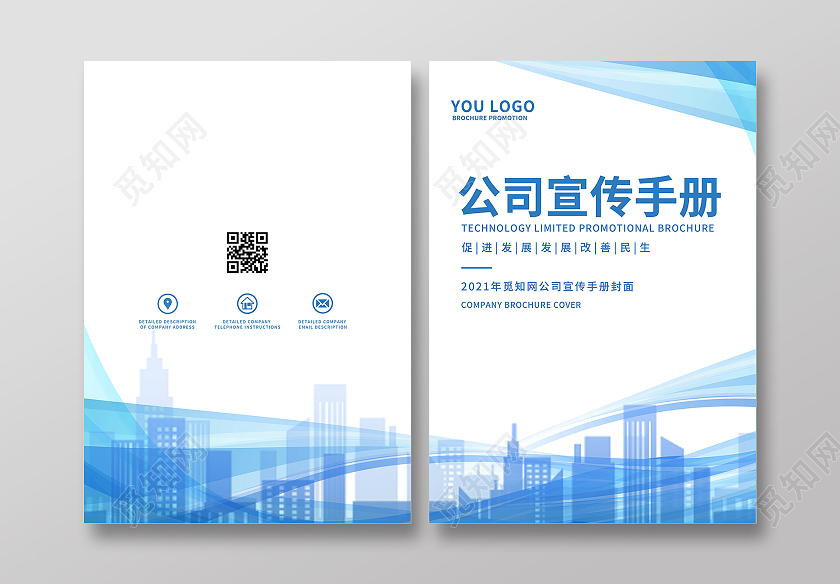 蓝色渐变线条公司宣传手册企业画册手册封面