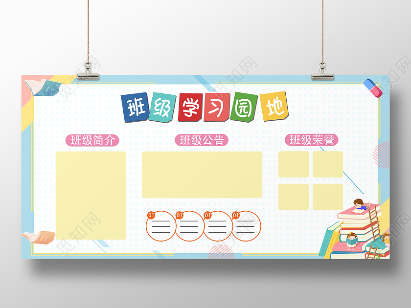 蓝色简约时尚大气学校班务栏班级展板