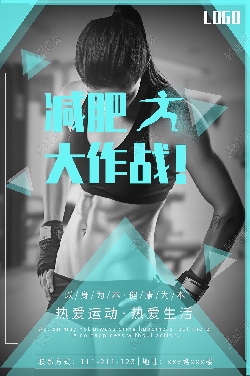 健康减肥瘦出美丽减肥塑身完美变身宣传海报