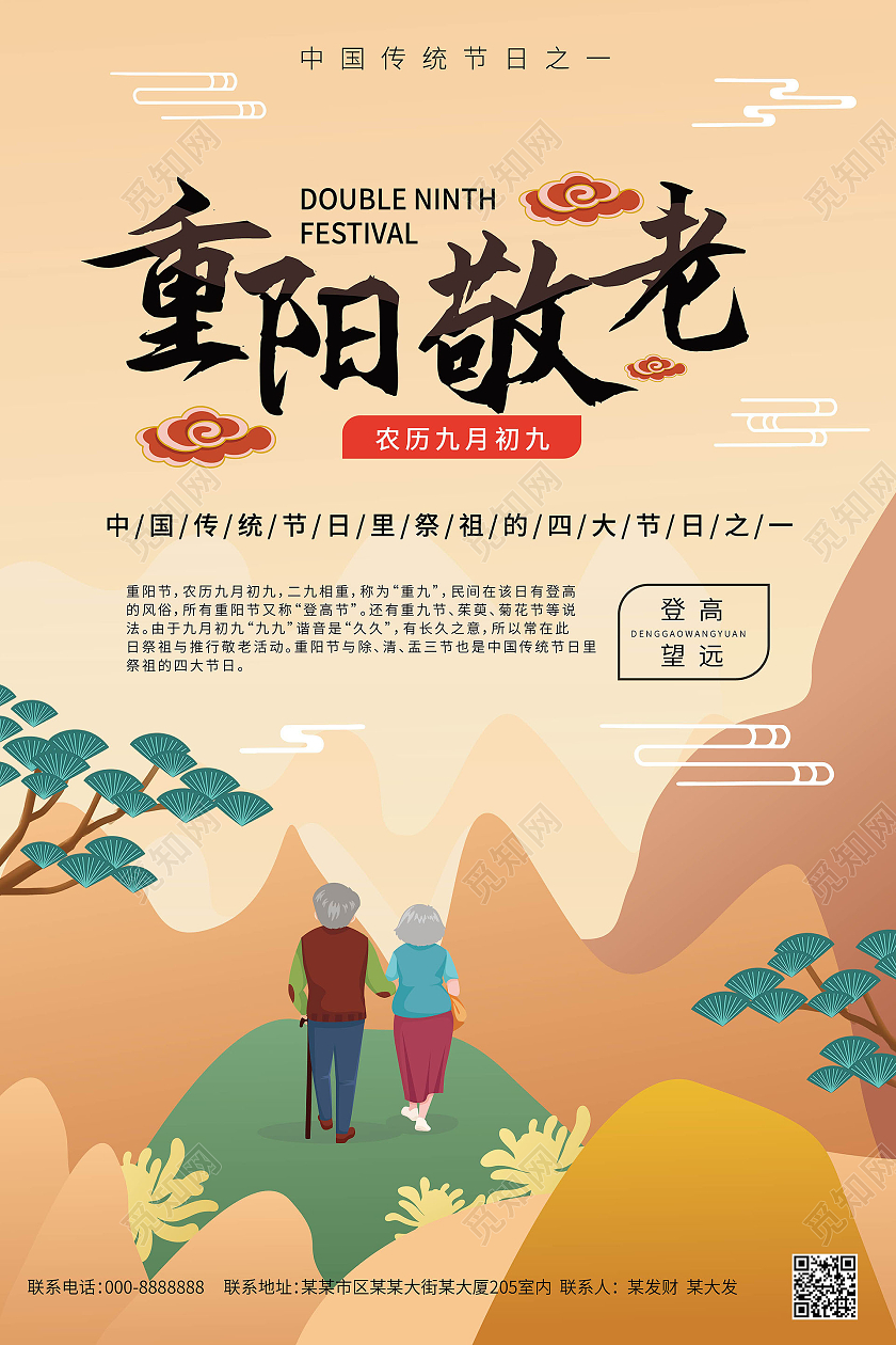 浅橙色创意中国风重阳敬老99重阳节海报设计重阳节敬老海报