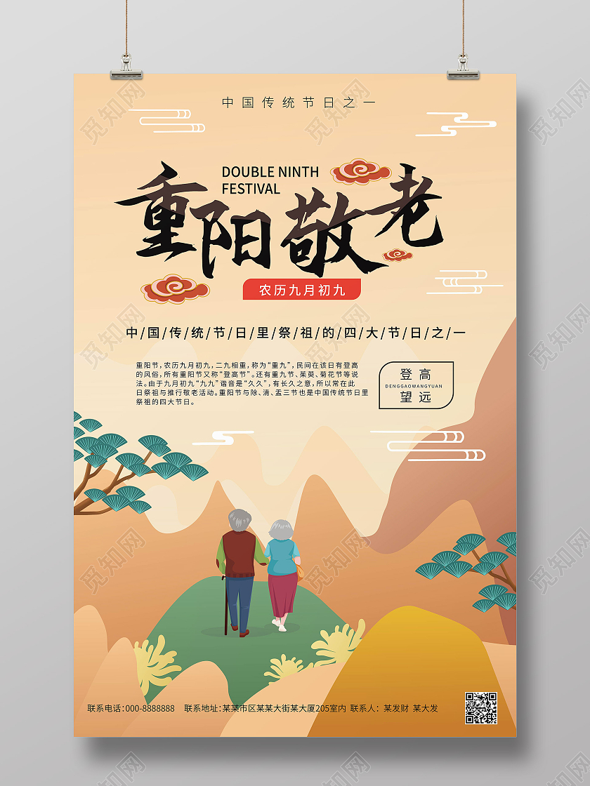 浅橙色创意中国风重阳敬老99重阳节海报设计重阳节敬老海报