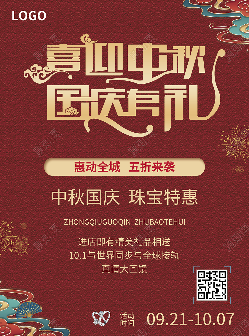 红色简约大气国潮风喜迎中秋国庆有礼珠宝国庆珠宝宣传单国庆宣传单