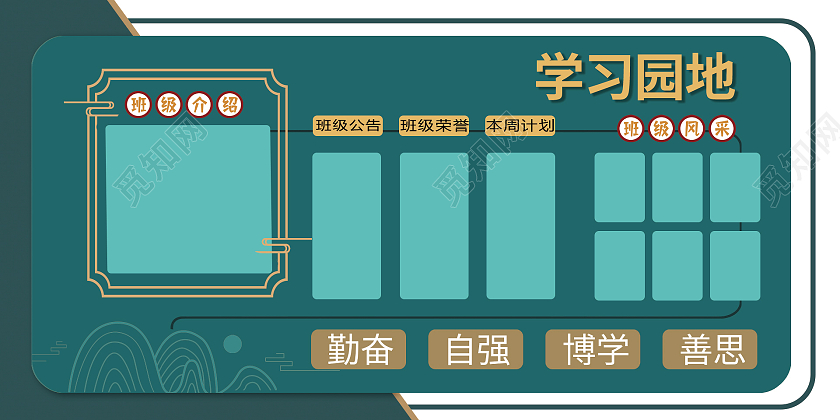 绿色简约时尚中国风过学习班务栏展板