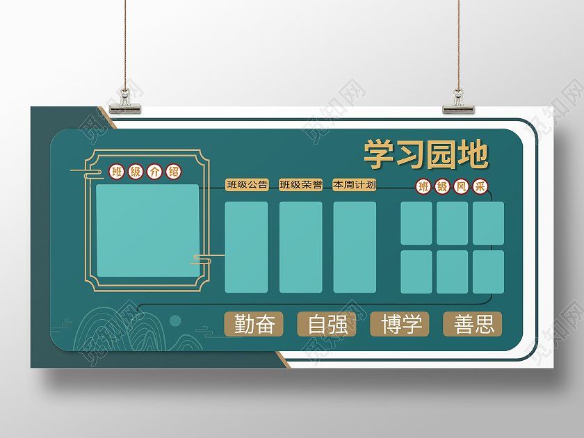 绿色简约时尚中国风过学习班务栏展板